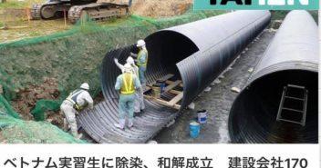 3 thực tập sinh Việt Nam đã thắng kiện công ty Nhật vì bị lừa đi khử phóng xạ